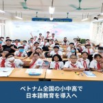 [JN-001] Việt Nam triển khai giáo dục tiếng Nhật toàn quốc